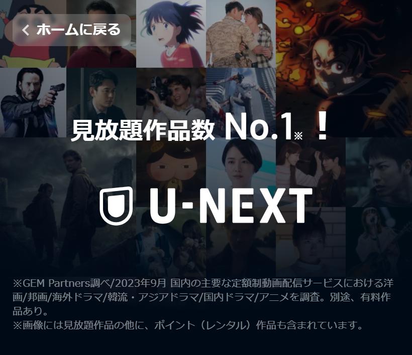 U-NEXTとは？画像