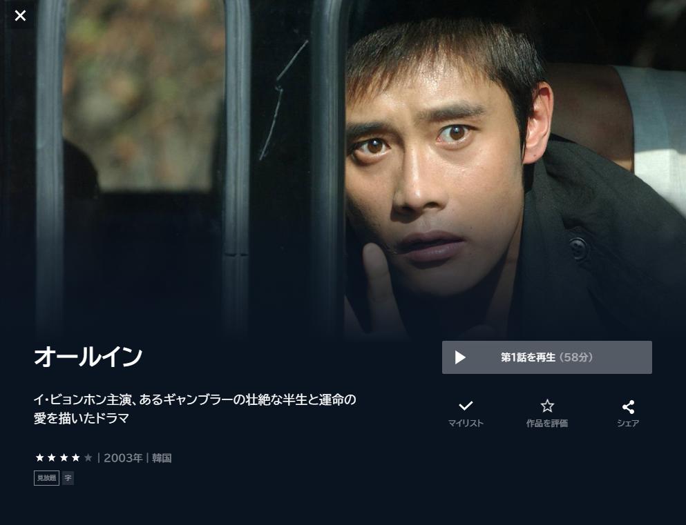 オールイン 運命の愛』NETFLIXやAmazonプライムで配信見れる？ – 韓