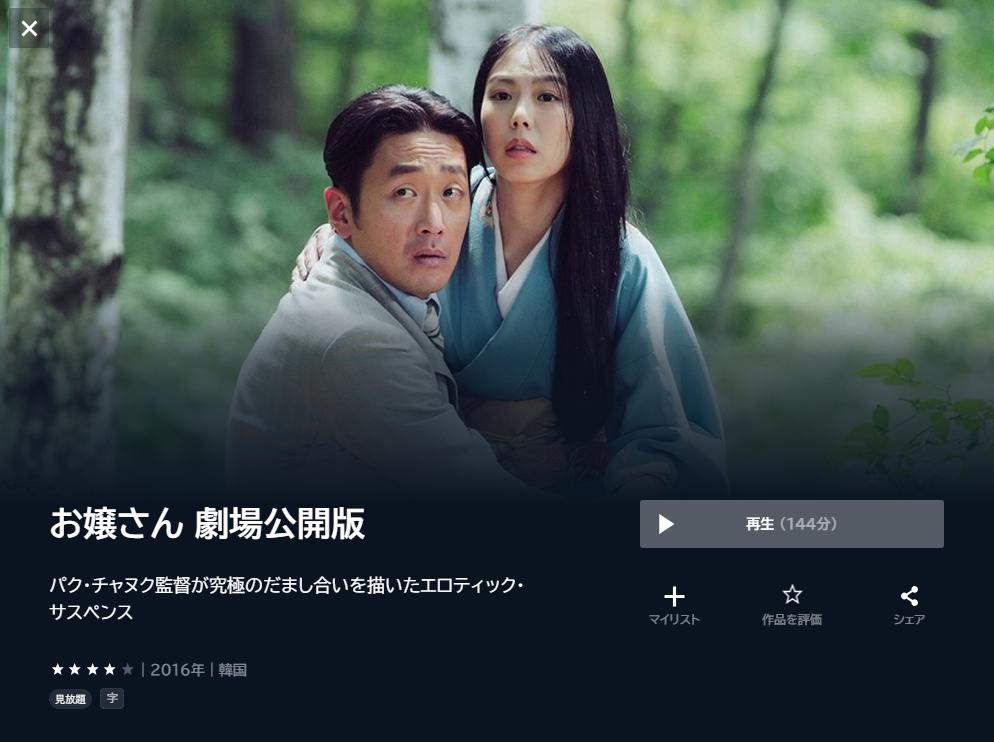 映画『お嬢さん』NETFLIXやAmazonプライム配信はどこで見れる？ – 韓