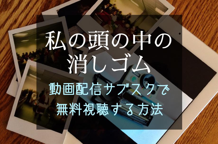 韓国映画『私の頭の中の消しゴム』AmazonプライムやNETFLIXで配信見れる？