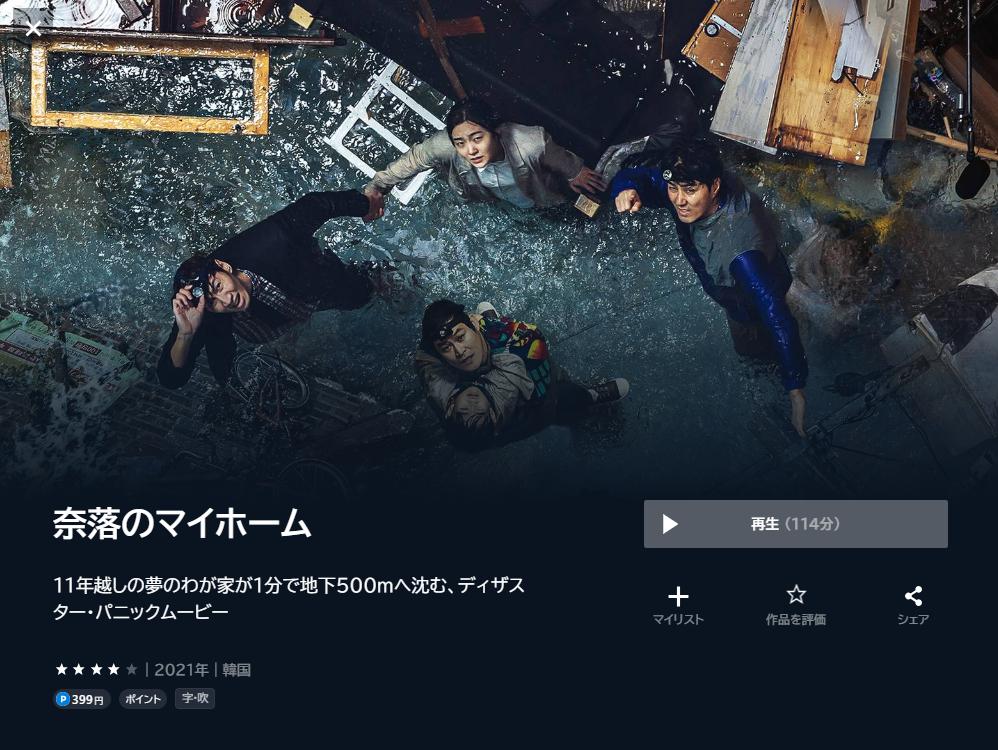 映画『奈落のマイホーム』NETFLIXやAmazonプライムで配信見れる？ – 韓