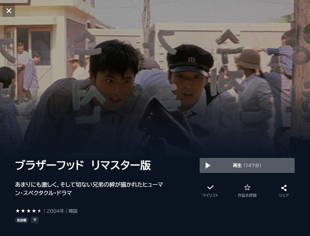 映画『ブラザーフッド』NETFLIXやAmazonプライムで配信見れる？ – 韓