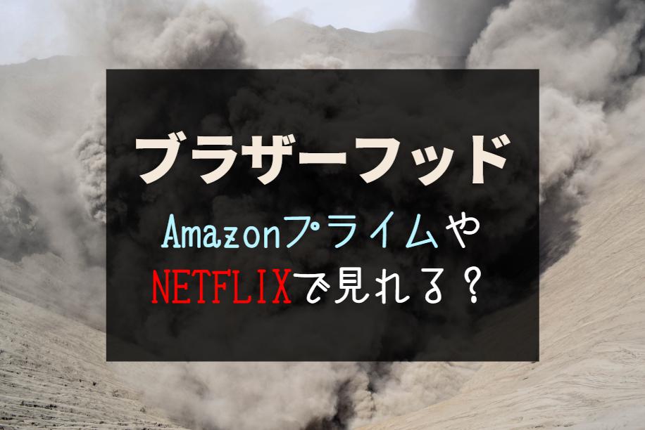 映画『ブラザーフッド』NETFLIXやAmazonプライムで配信見れる？ – 韓