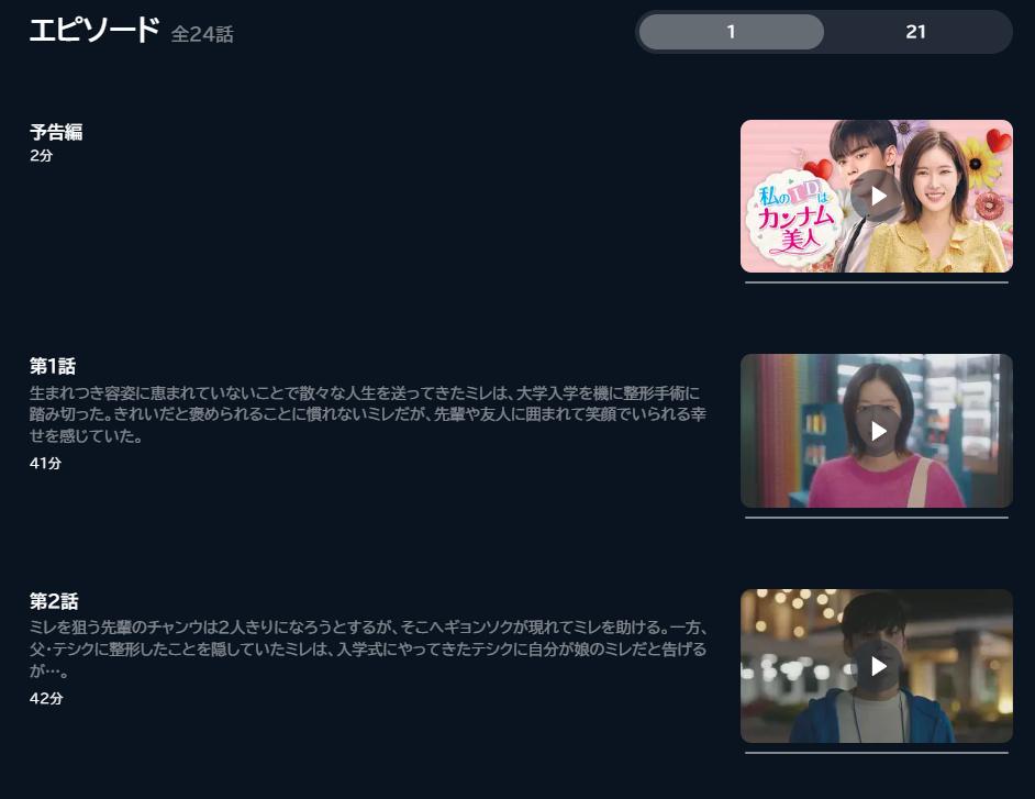 私のIDはカンナム美人』無料で全話配信を見る方法｜AmazonプライムやNETFLIXなど比較 – 韓ドラ通信