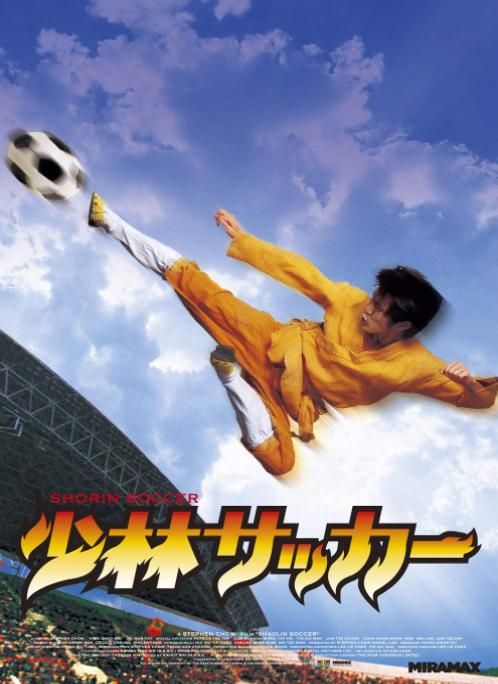 少林サッカーDVD