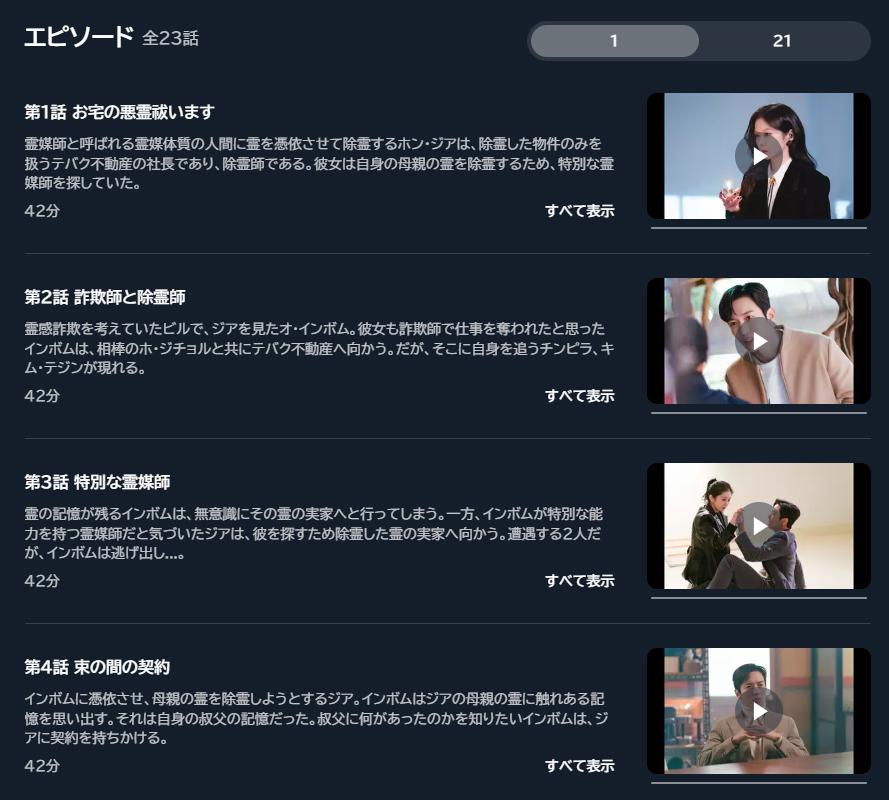 テバク不動産　U-NEXTエピソード配信画面