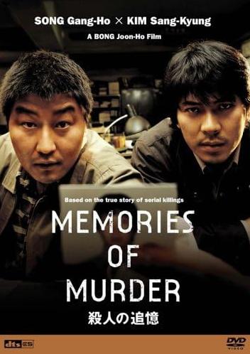 殺人の追憶DVD