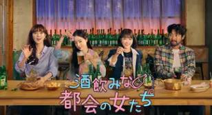 酒飲みな都会の女たち1U-NEXT配信画面小