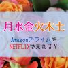 韓国ドラマ『月水金火木土』NETFLIXやhuluどこで見れる？最終回まで無料で配信視聴する方法